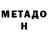 Метадон methadone Arthur Dunhill